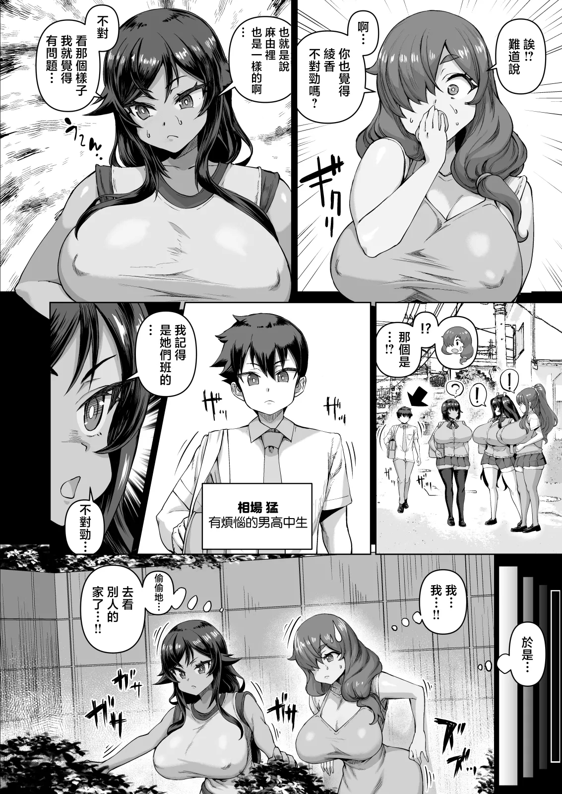 Dekachin ni Nattara Kyonyuu Osananajimi to Sono Kyonyuu Tomodachi-tachi ga Hatsujou shite Harem ni Natta!! 4 Tomo Mama Narabe | 一旦變成巨屌巨乳發小跟那些巨乳朋友們就會發情變成我的後宮!!4 還有朋友的媽媽 - Page 11