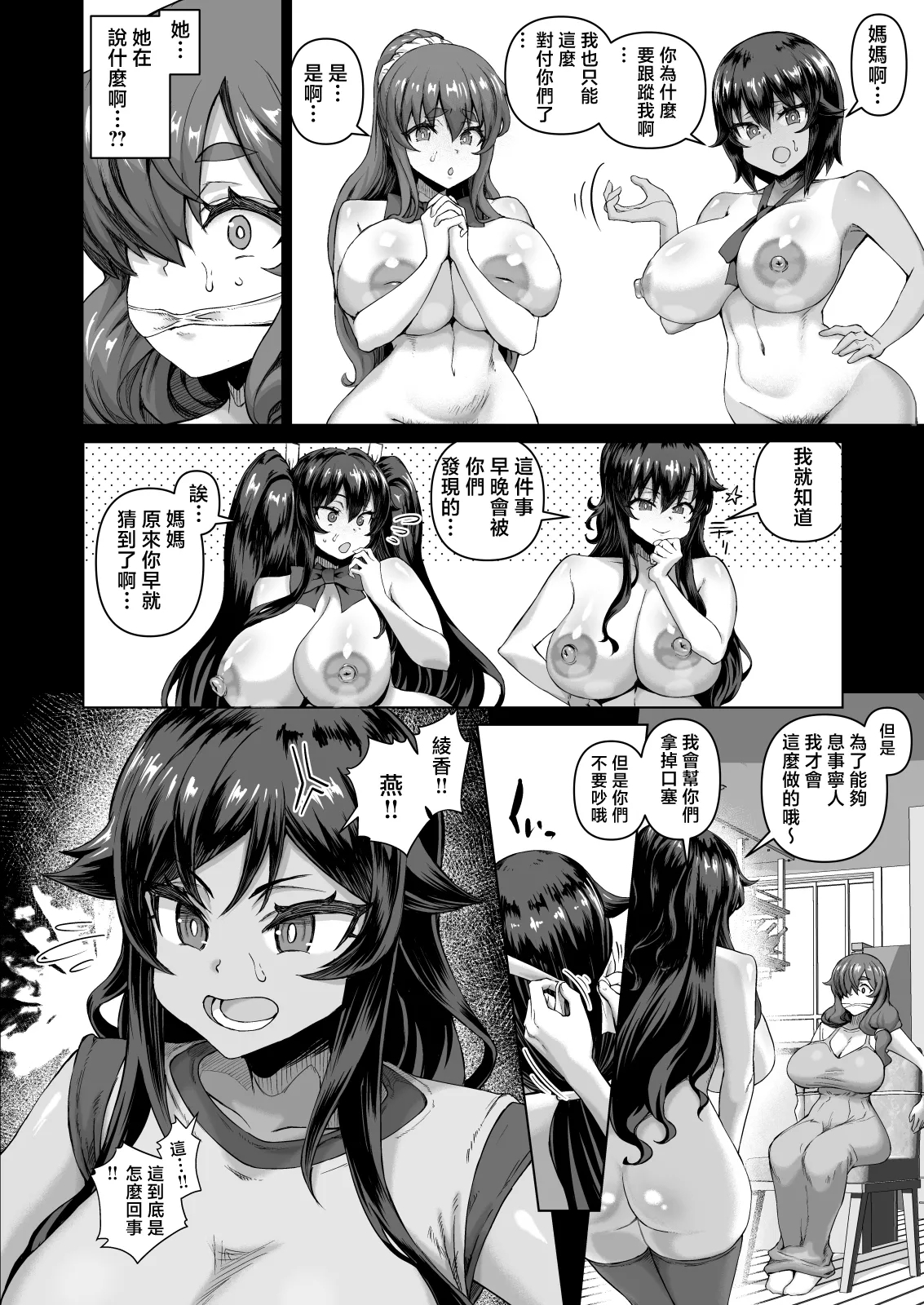 Dekachin ni Nattara Kyonyuu Osananajimi to Sono Kyonyuu Tomodachi-tachi ga Hatsujou shite Harem ni Natta!! 4 Tomo Mama Narabe | 一旦變成巨屌巨乳發小跟那些巨乳朋友們就會發情變成我的後宮!!4 還有朋友的媽媽 - Page 15