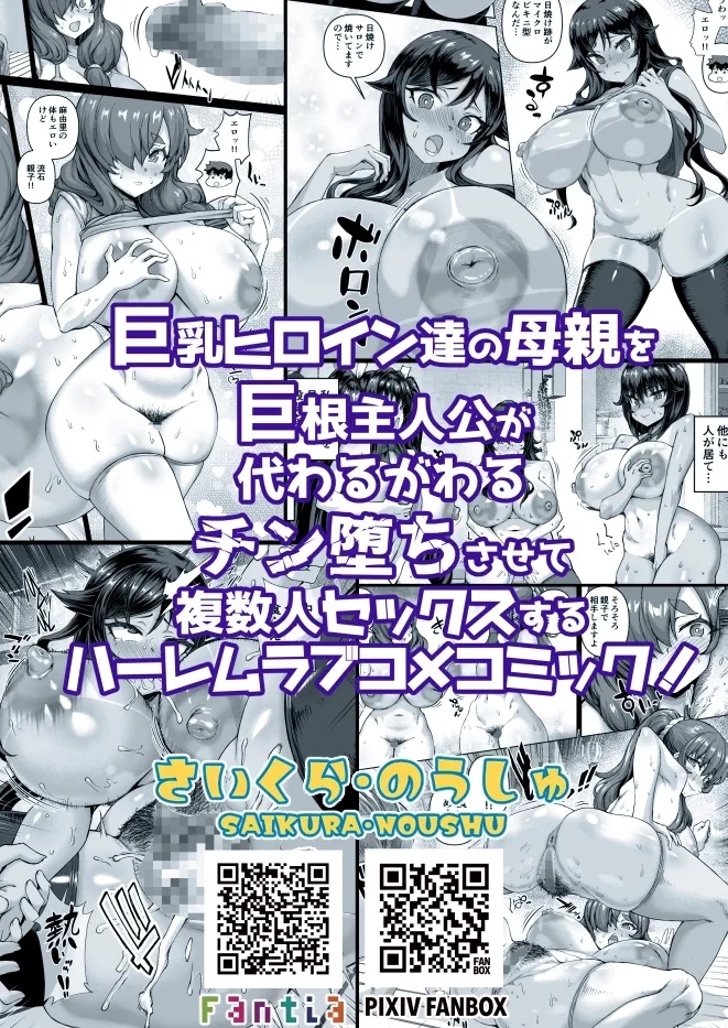Dekachin ni Nattara Kyonyuu Osananajimi to Sono Kyonyuu Tomodachi-tachi ga Hatsujou shite Harem ni Natta!! 4 Tomo Mama Narabe | 一旦變成巨屌巨乳發小跟那些巨乳朋友們就會發情變成我的後宮!!4 還有朋友的媽媽 - Page 63
