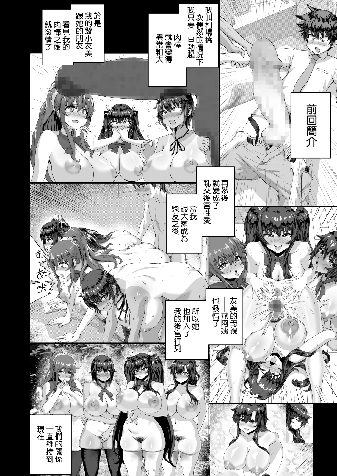 Dekachin ni Nattara Kyonyuu Osananajimi to Sono Kyonyuu Tomodachi-tachi ga Hatsujou shite Harem ni Natta!! 4 Tomo Mama Narabe | 一旦變成巨屌巨乳發小跟那些巨乳朋友們就會發情變成我的後宮!!4 還有朋友的媽媽 - Page 7