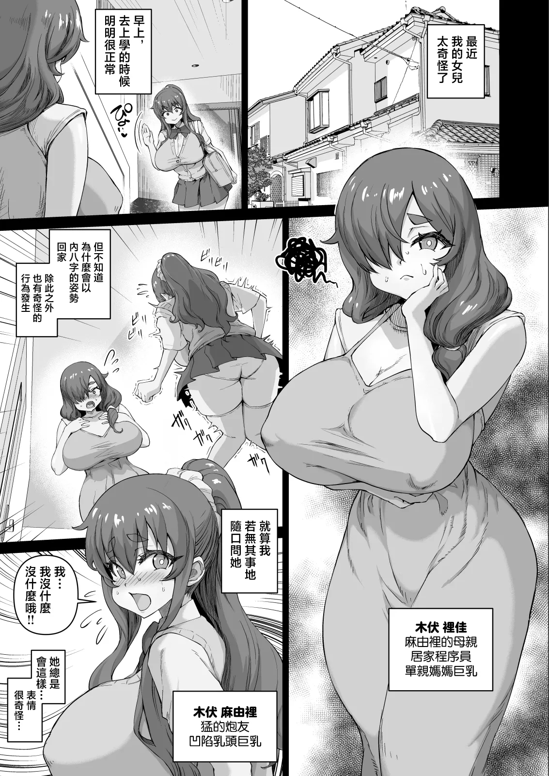 Dekachin ni Nattara Kyonyuu Osananajimi to Sono Kyonyuu Tomodachi-tachi ga Hatsujou shite Harem ni Natta!! 4 Tomo Mama Narabe | 一旦變成巨屌巨乳發小跟那些巨乳朋友們就會發情變成我的後宮!!4 還有朋友的媽媽 - Page 8