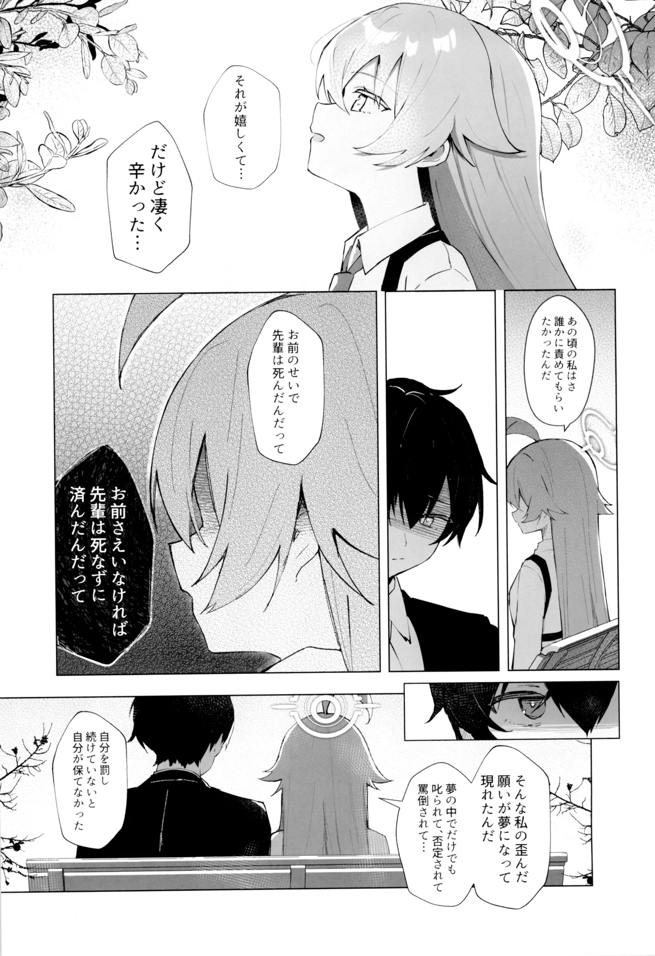 Kujira Ha Mo Yume Wo Minai - Page 11