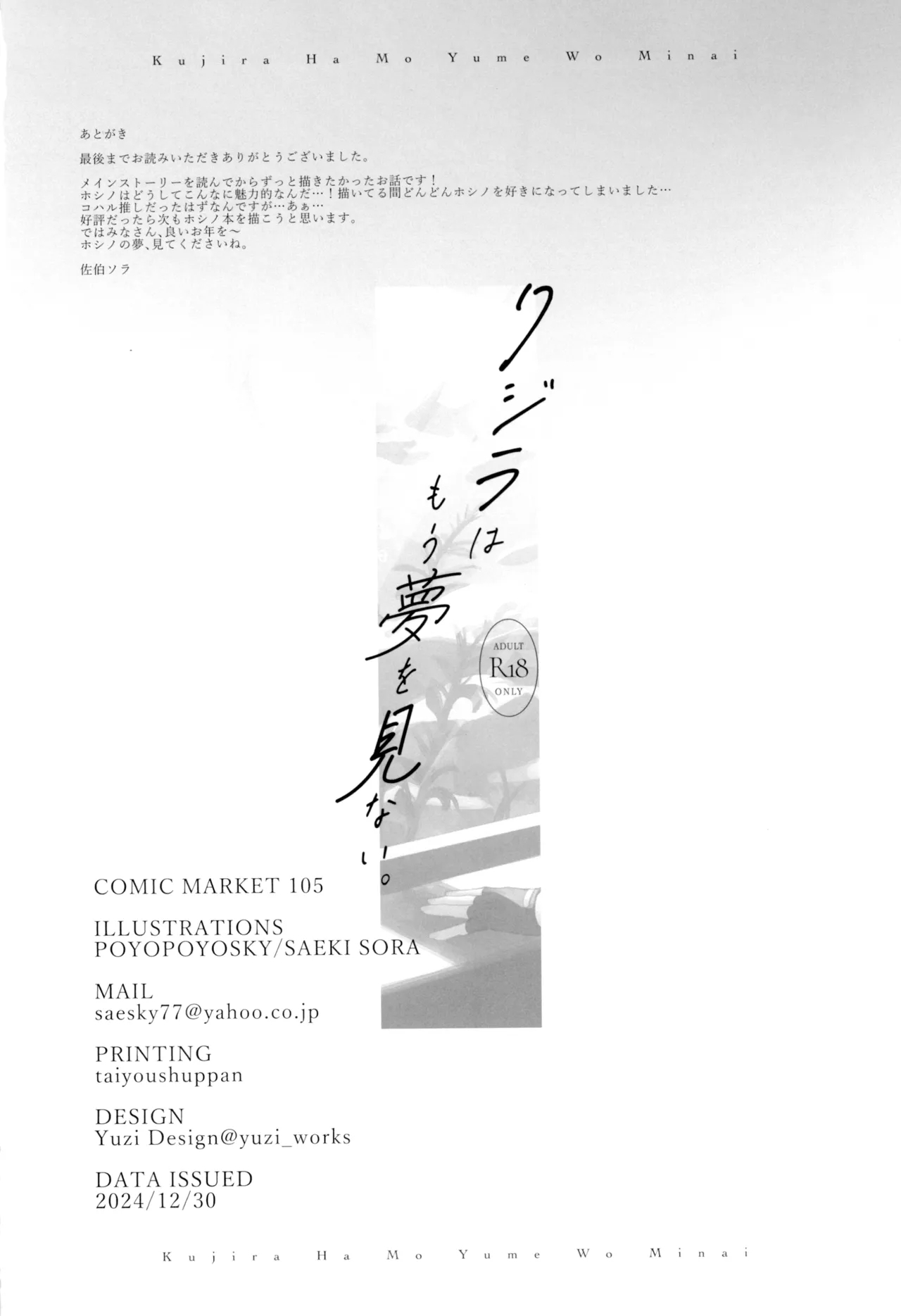 Kujira Ha Mo Yume Wo Minai - Page 22