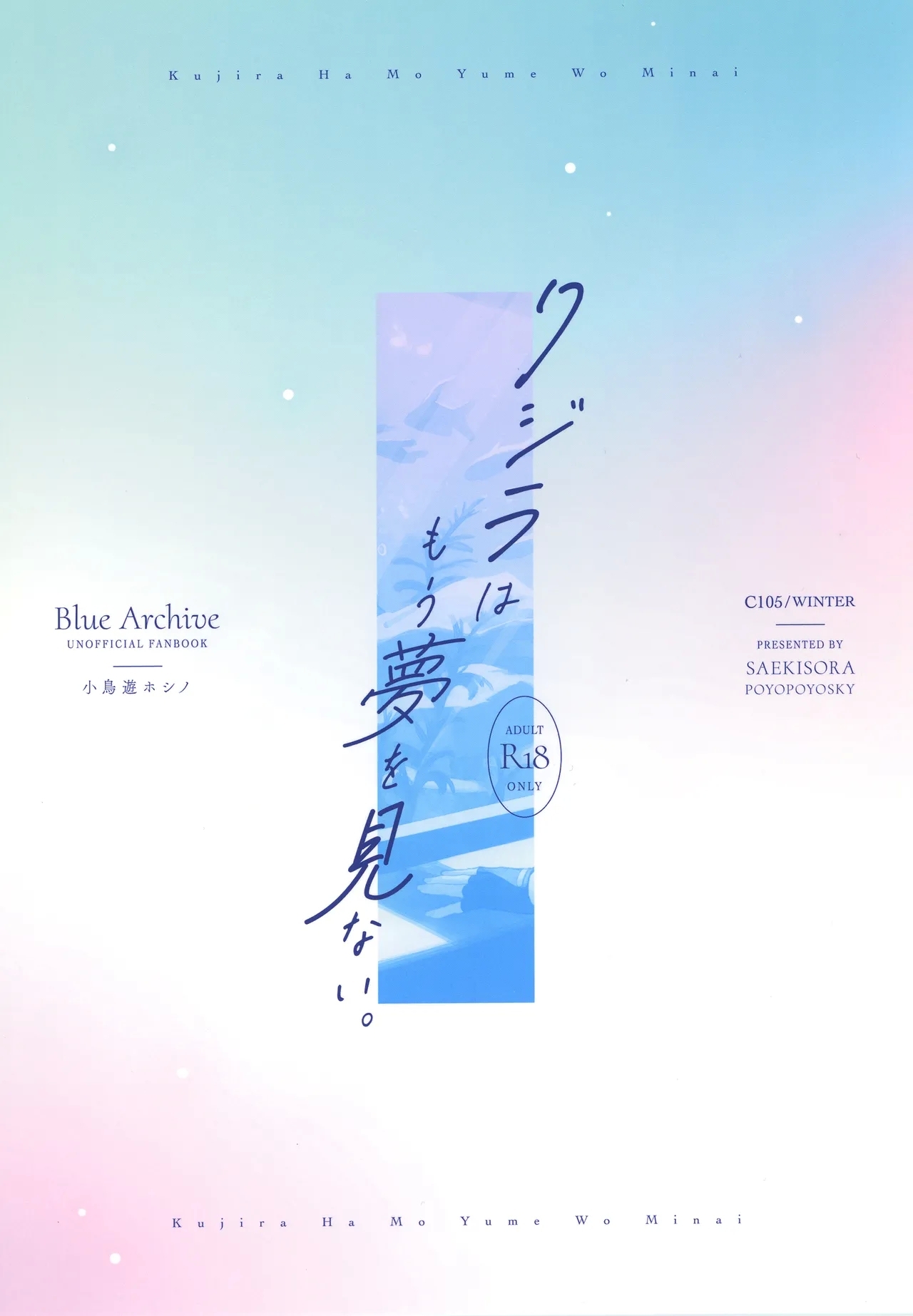 Kujira Ha Mo Yume Wo Minai - Page 24