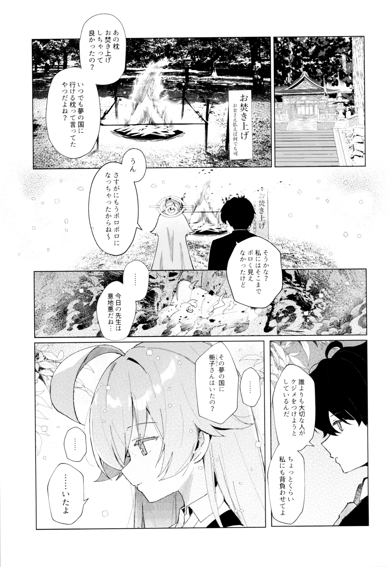Kujira Ha Mo Yume Wo Minai - Page 7