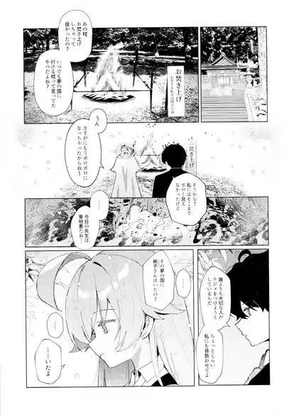 Kujira Ha Mo Yume Wo Minai 7