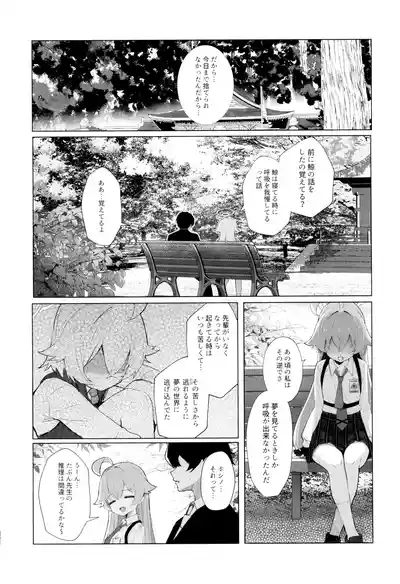 Kujira Ha Mo Yume Wo Minai 8