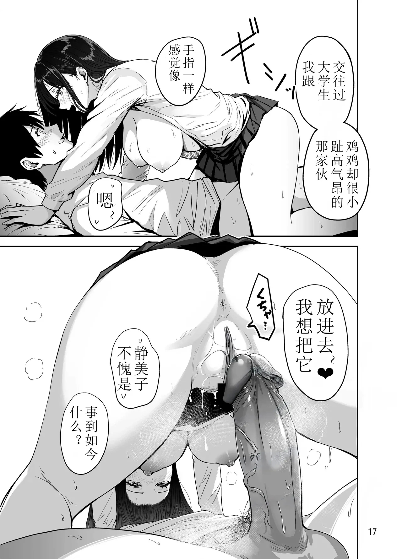 Gal to Meccha Namahame Nakadashi Ecchi Suru Hanashi #2 - Page 18