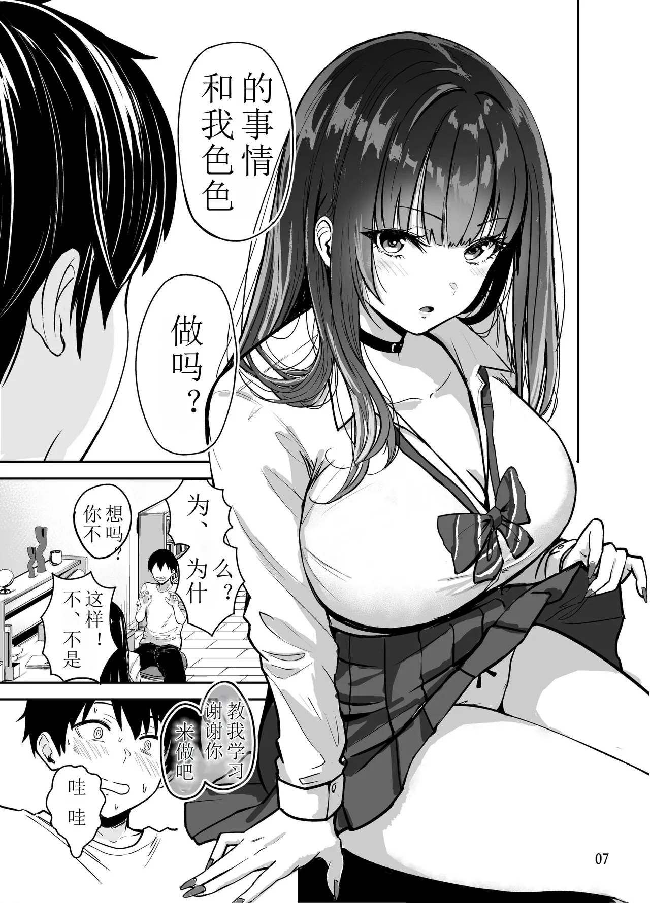 Gal to Meccha Namahame Nakadashi Ecchi Suru Hanashi #2 - Page 8