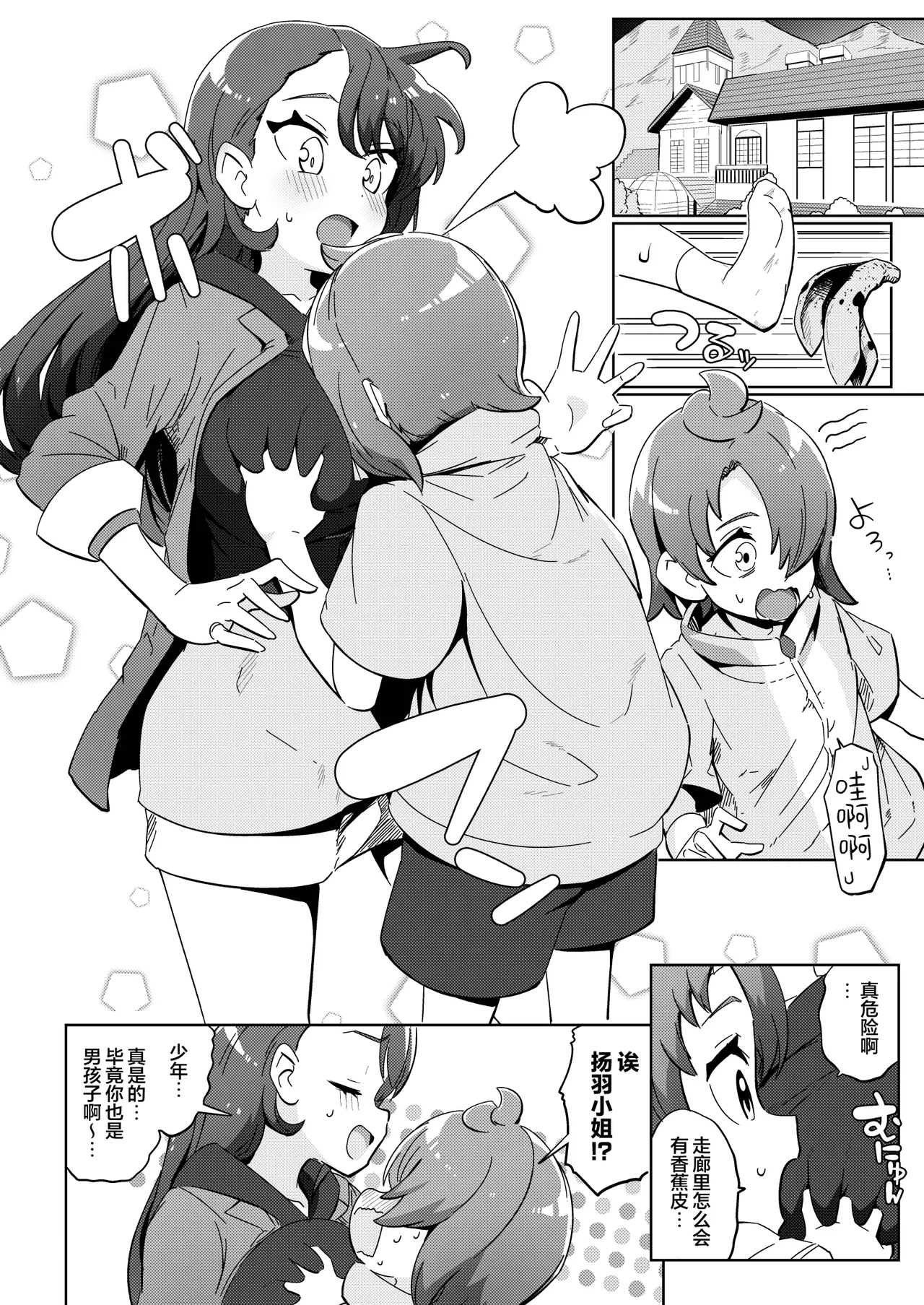 Sora Damasare-ru 2 | 索拉·贝奇皮厌菈2 - Page 14