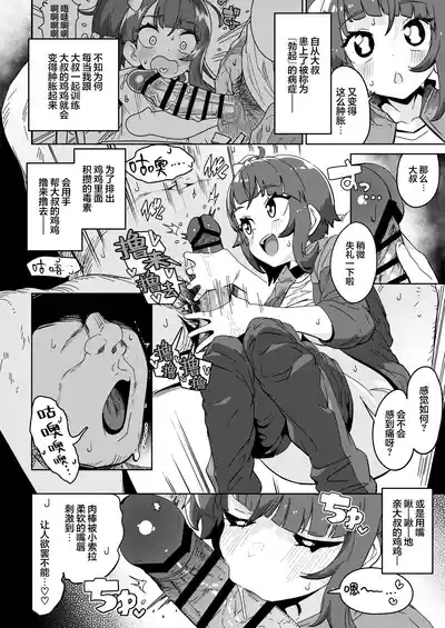 Sora Damasare-ru 2 | 索拉·贝奇皮厌菈2 6