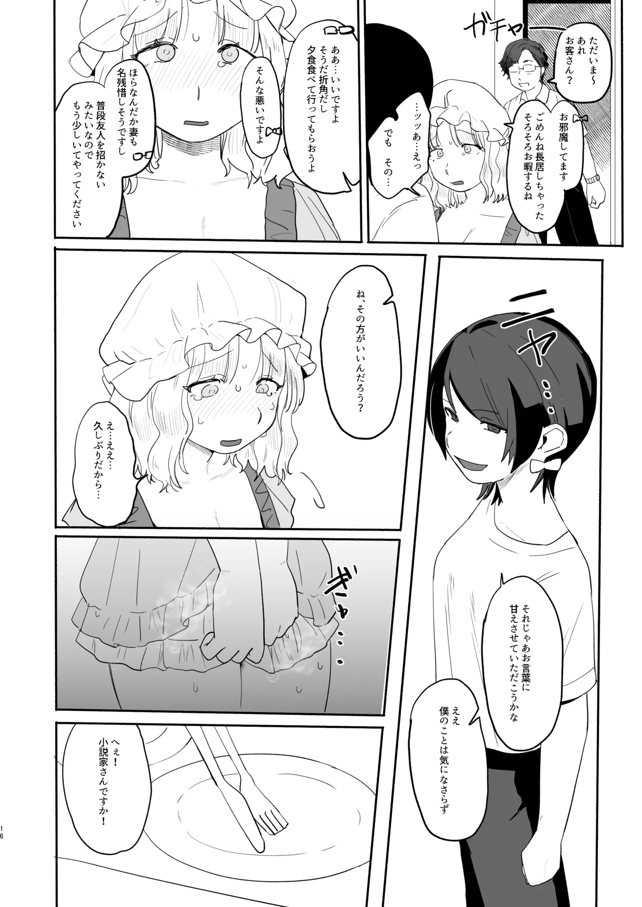 natu eakon kowa re te - Page 16