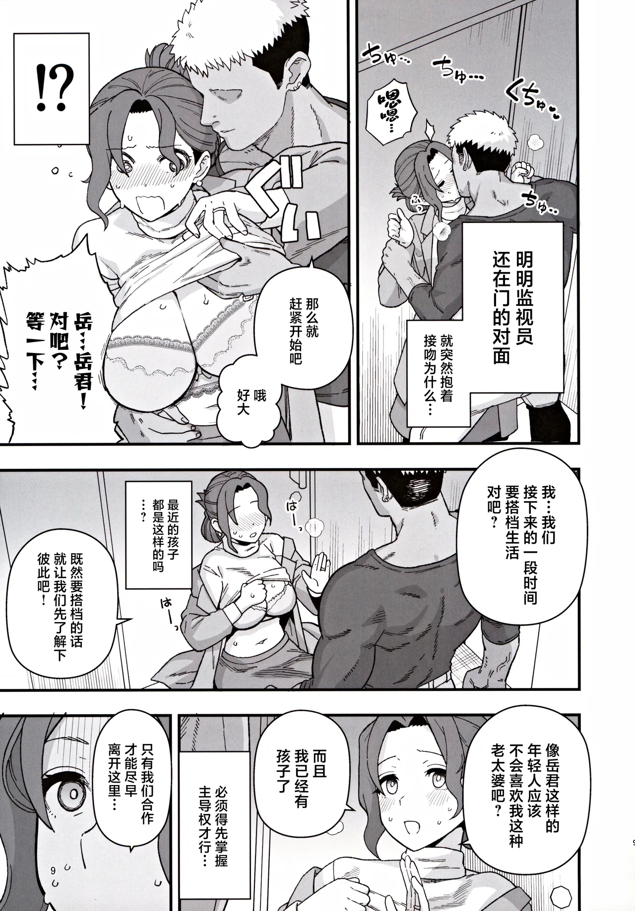 Shoushika Taisaku Partnership ni Erabarete Shimatta Haha to Osu - Page 10