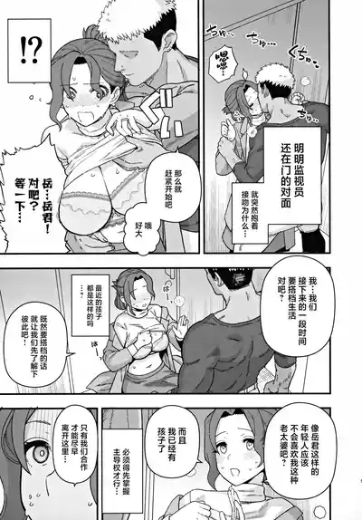 Shoushika Taisaku Partnership ni Erabarete Shimatta Haha to Osu 10