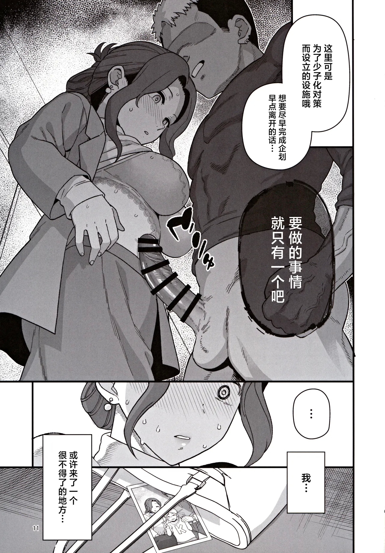 Shoushika Taisaku Partnership ni Erabarete Shimatta Haha to Osu - Page 12