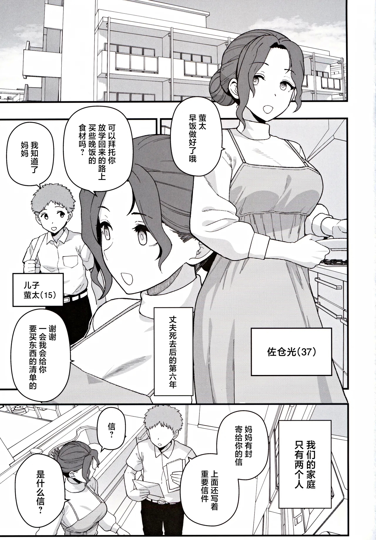 (C105) [もちんち (も)] 少子化対策パートナーシップに 選ばれてしまった母とオス [中国翻訳] - Hentaiaz.com - 2