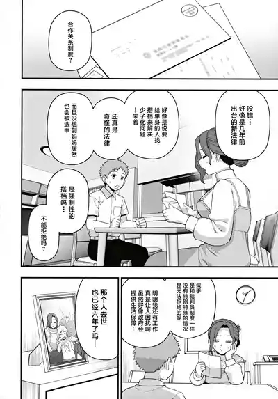 Shoushika Taisaku Partnership ni Erabarete Shimatta Haha to Osu 3