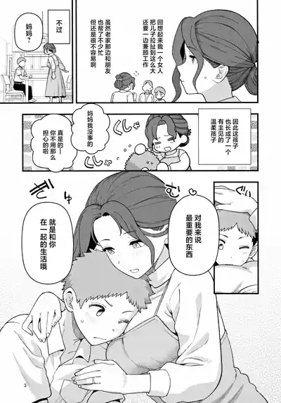 Shoushika Taisaku Partnership ni Erabarete Shimatta Haha to Osu 4