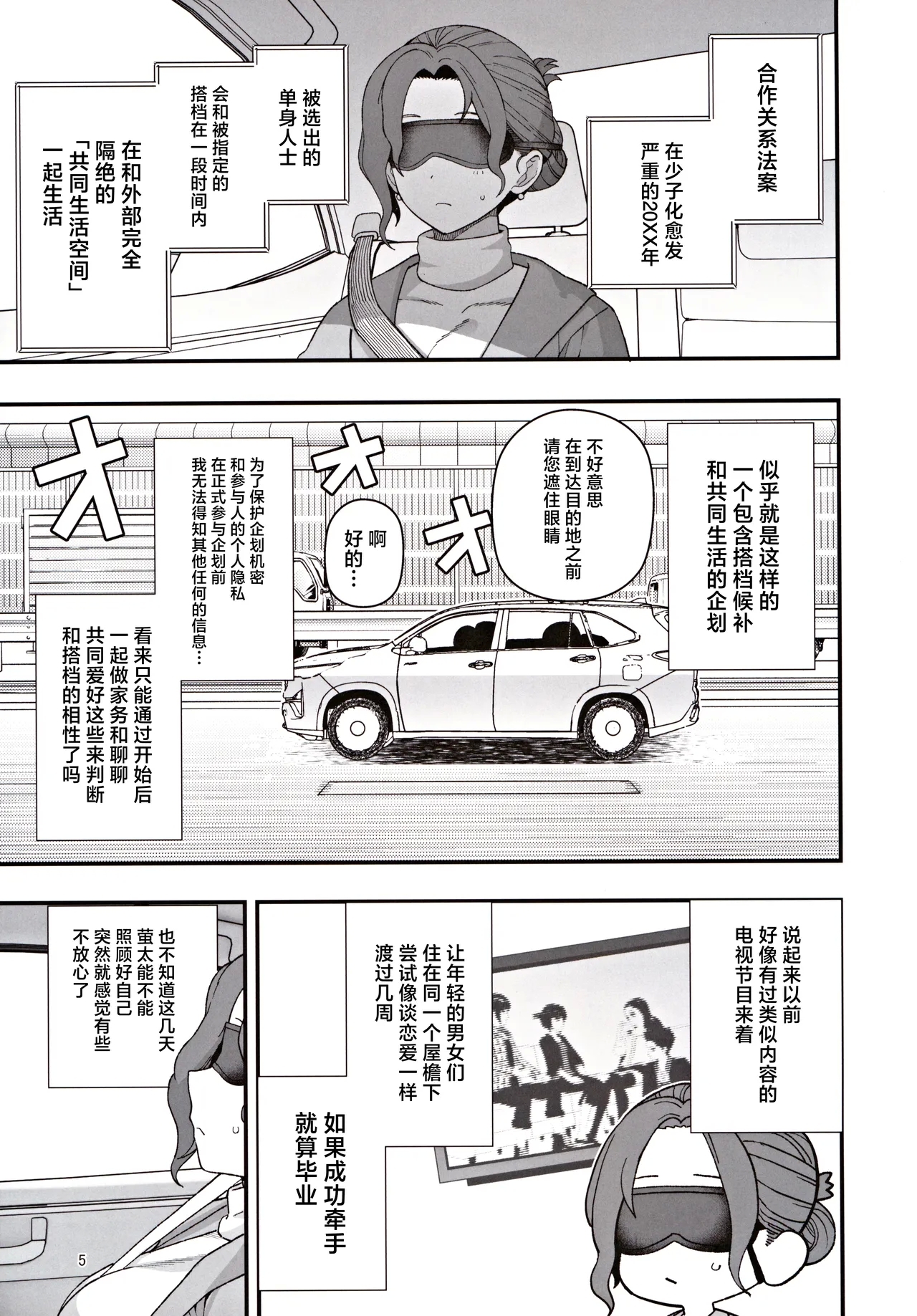 Shoushika Taisaku Partnership ni Erabarete Shimatta Haha to Osu - Page 6