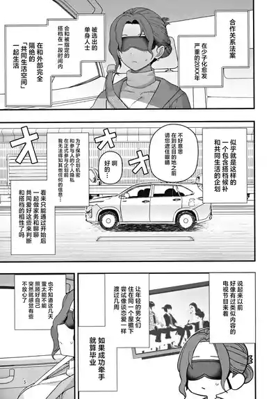 Shoushika Taisaku Partnership ni Erabarete Shimatta Haha to Osu 6