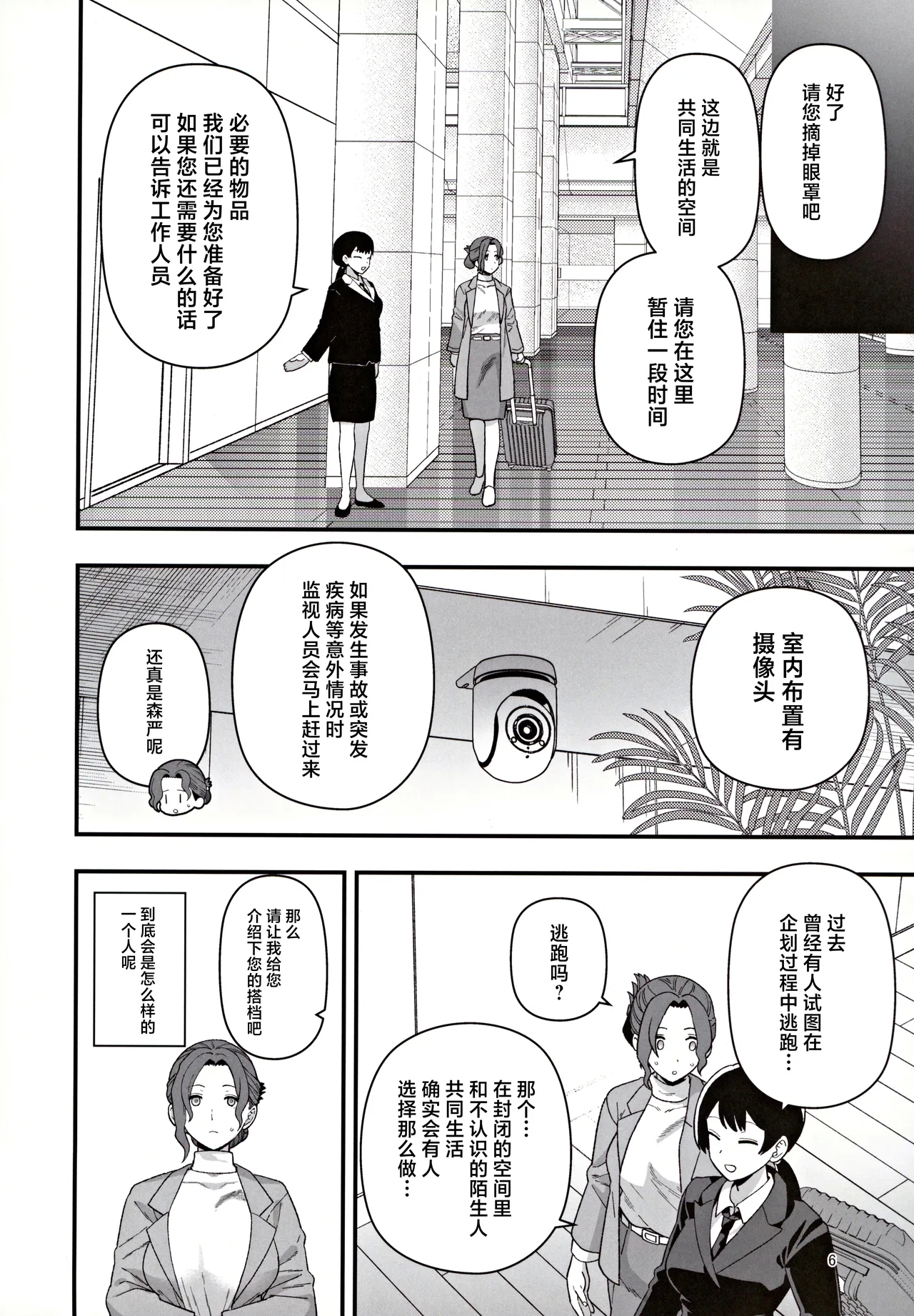 Shoushika Taisaku Partnership ni Erabarete Shimatta Haha to Osu - Page 7