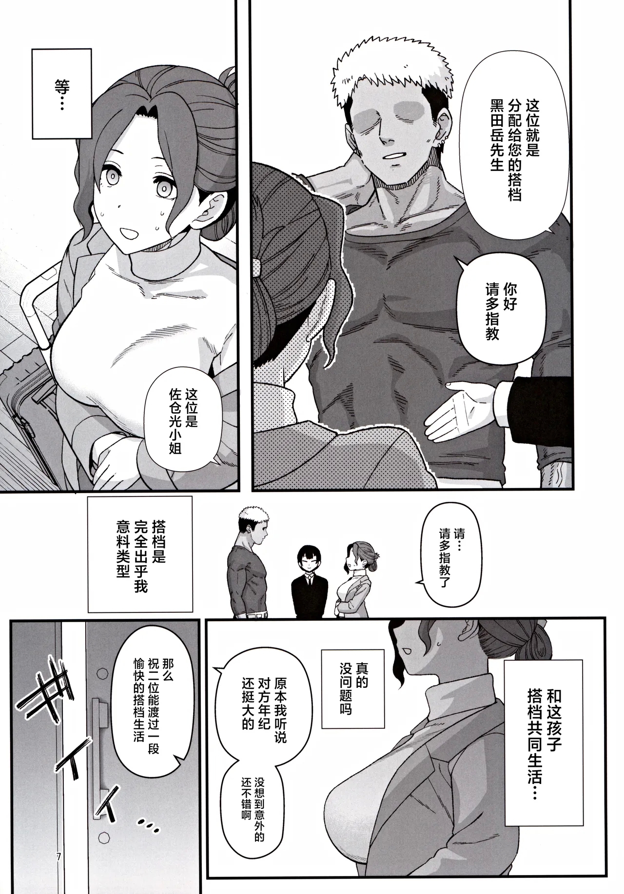 Shoushika Taisaku Partnership ni Erabarete Shimatta Haha to Osu - Page 8
