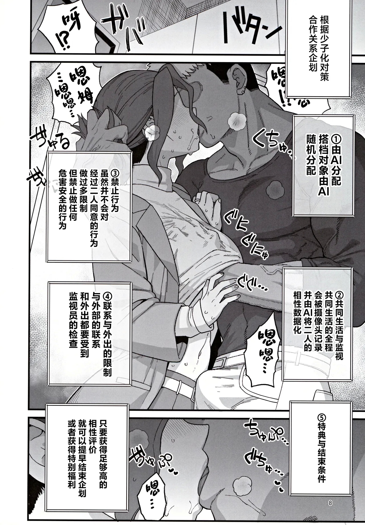 Shoushika Taisaku Partnership ni Erabarete Shimatta Haha to Osu - Page 9