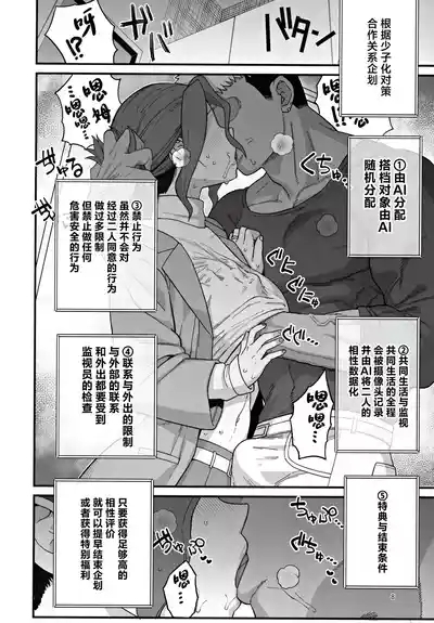 Shoushika Taisaku Partnership ni Erabarete Shimatta Haha to Osu 9