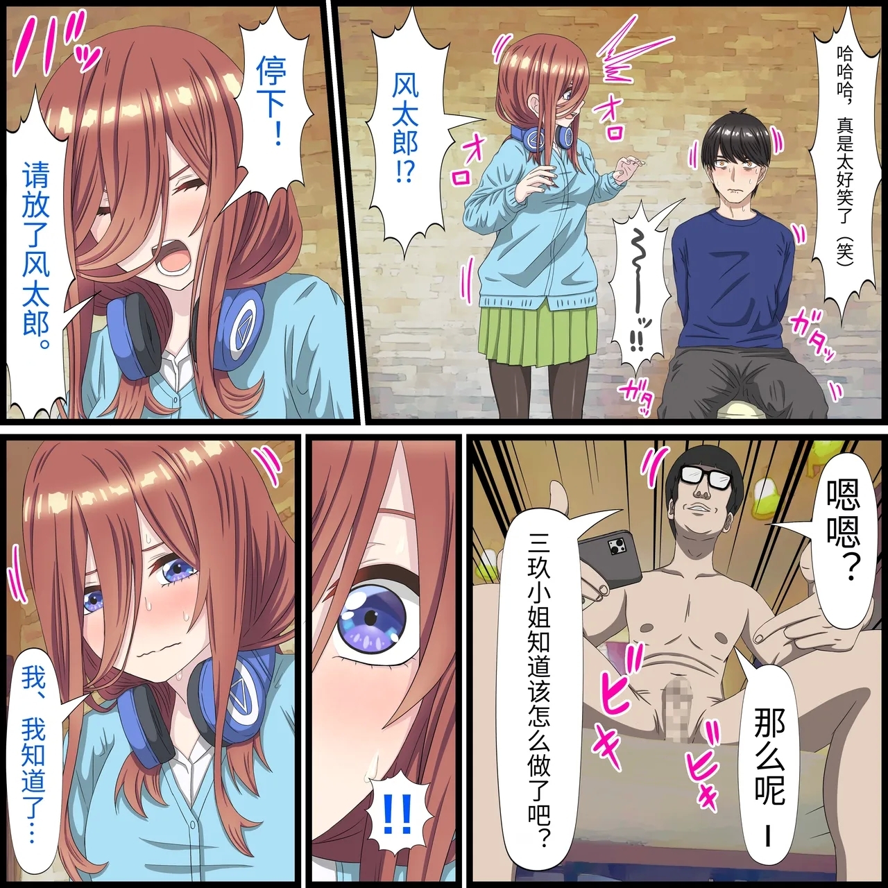 An app where you can have sex with anime charactersPersonal translation - Page 9