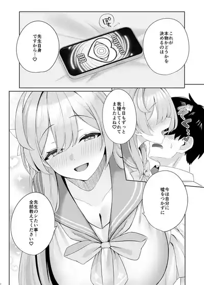 Ecchi na Hanako to Icha Love Arch 6