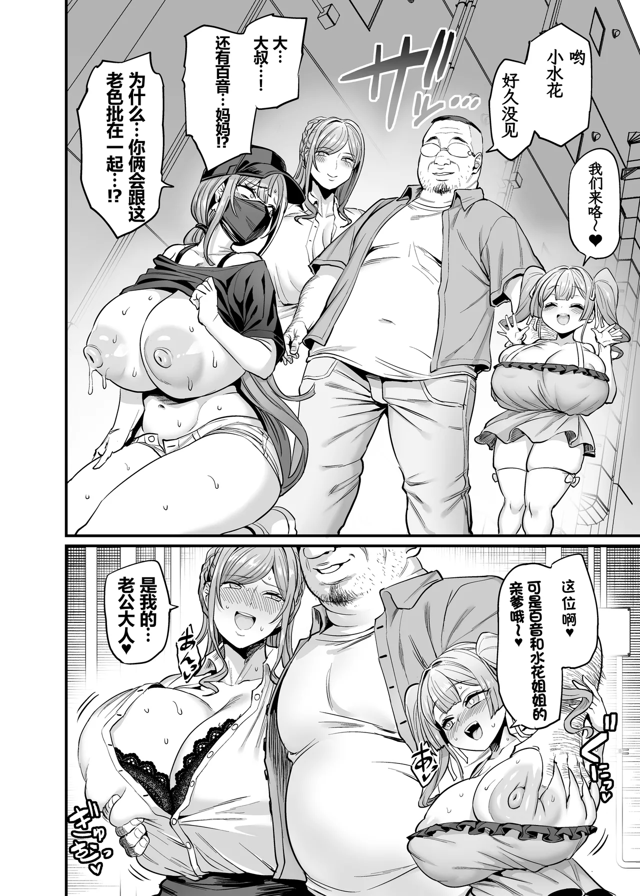 Paihame Kazoku #4 Ikkadanran - Page 5