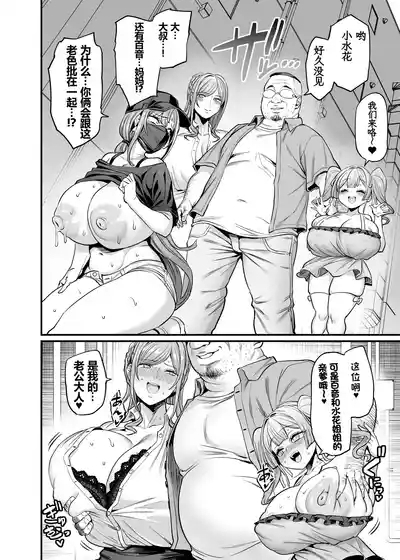 Paihame Kazoku #4 Ikkadanran 5