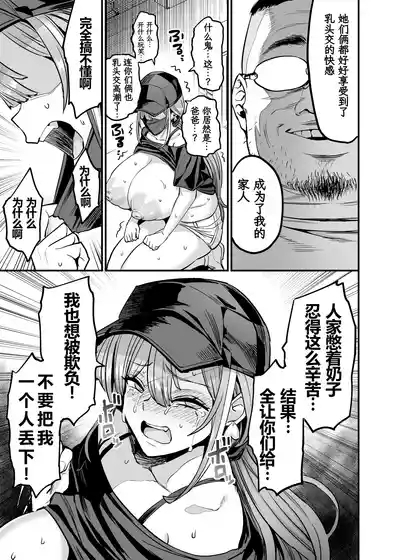 Paihame Kazoku #4 Ikkadanran 6