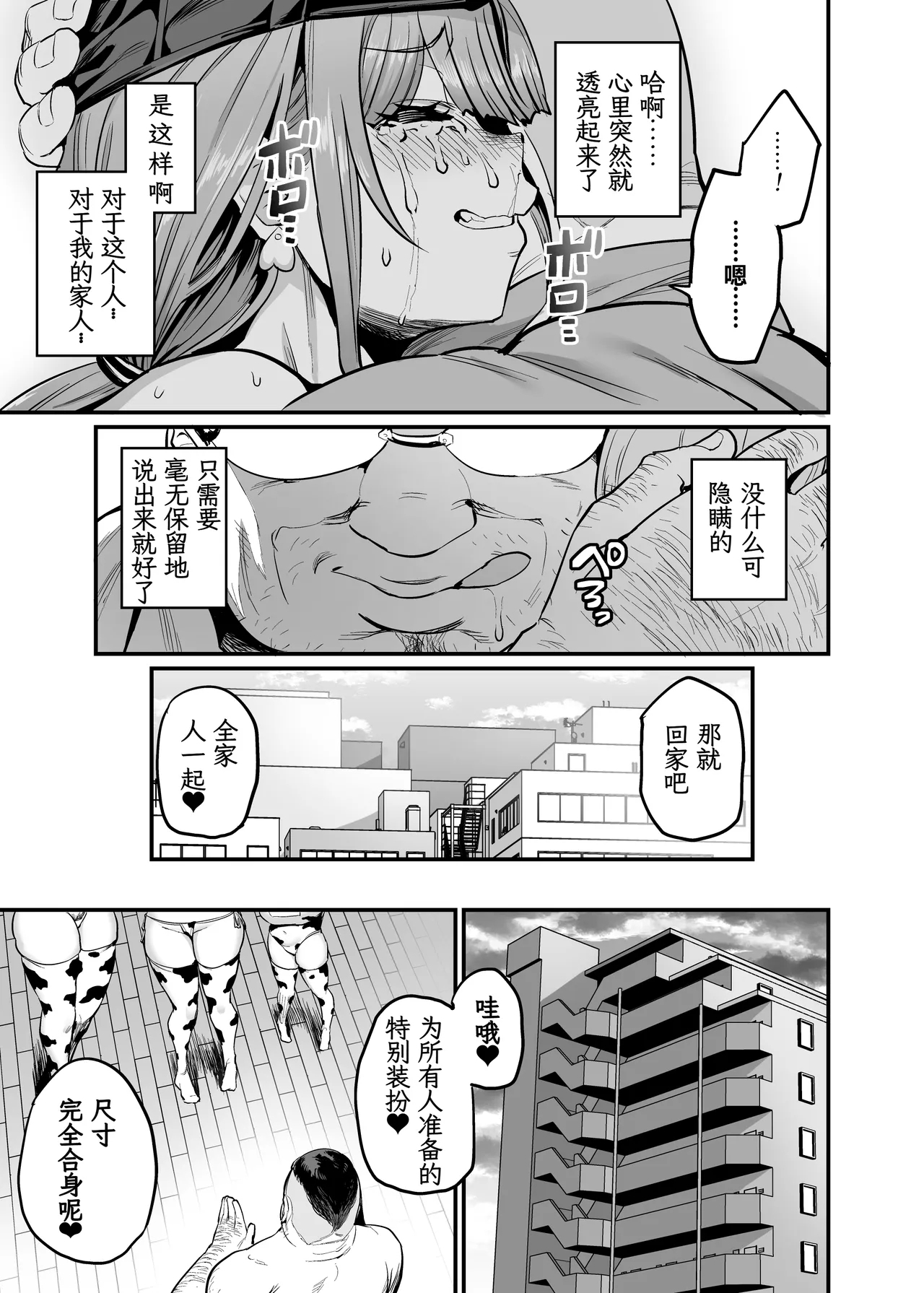 Paihame Kazoku #4 Ikkadanran - Page 8