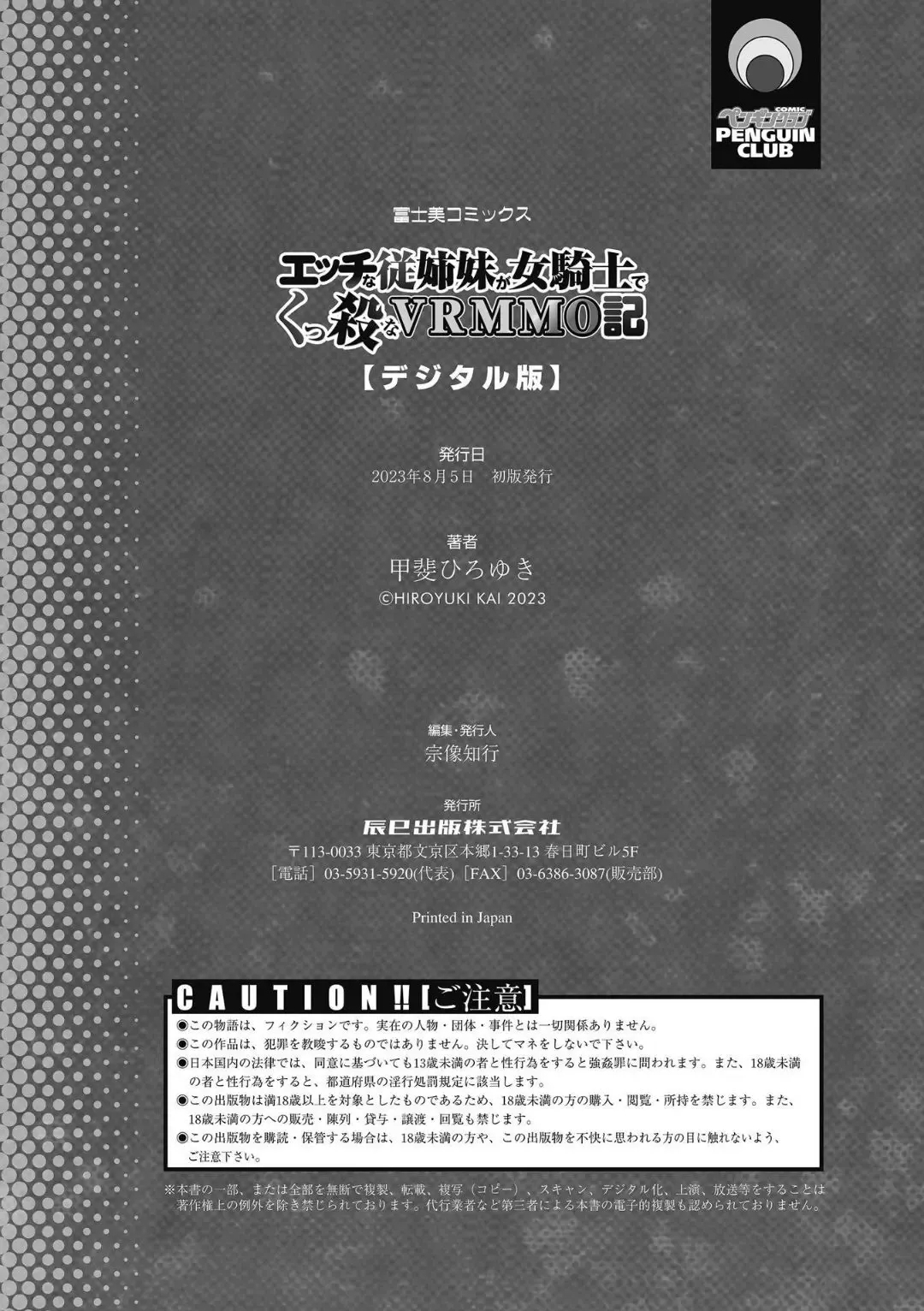 Ecchi na Itoko ga Onna Kishi de Kukkoro na VRMMO Ki - Page 191
