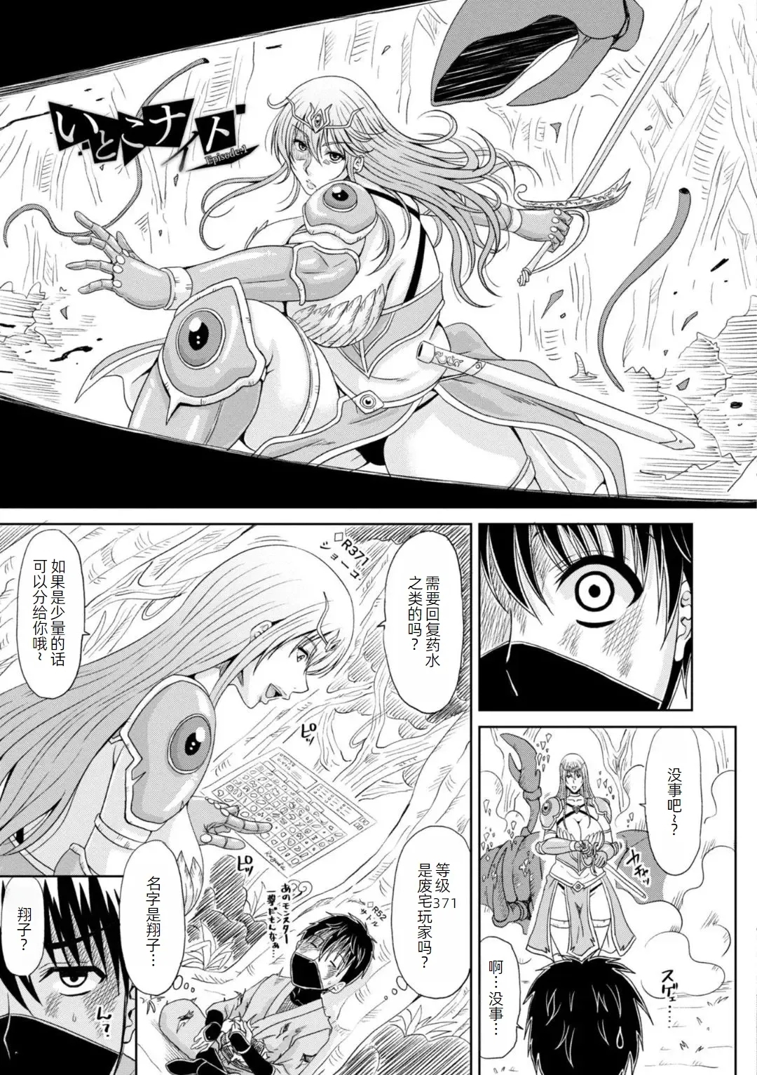 Ecchi na Itoko ga Onna Kishi de Kukkoro na VRMMO Ki - Page 6