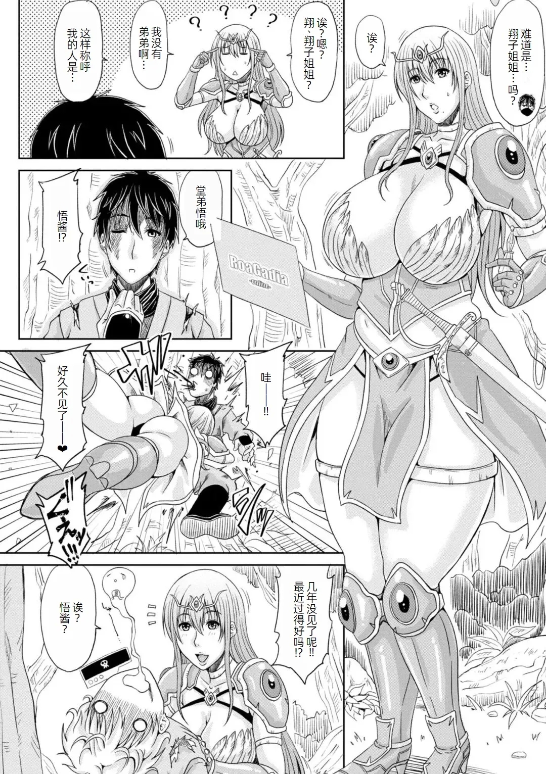 Ecchi na Itoko ga Onna Kishi de Kukkoro na VRMMO Ki - Page 7