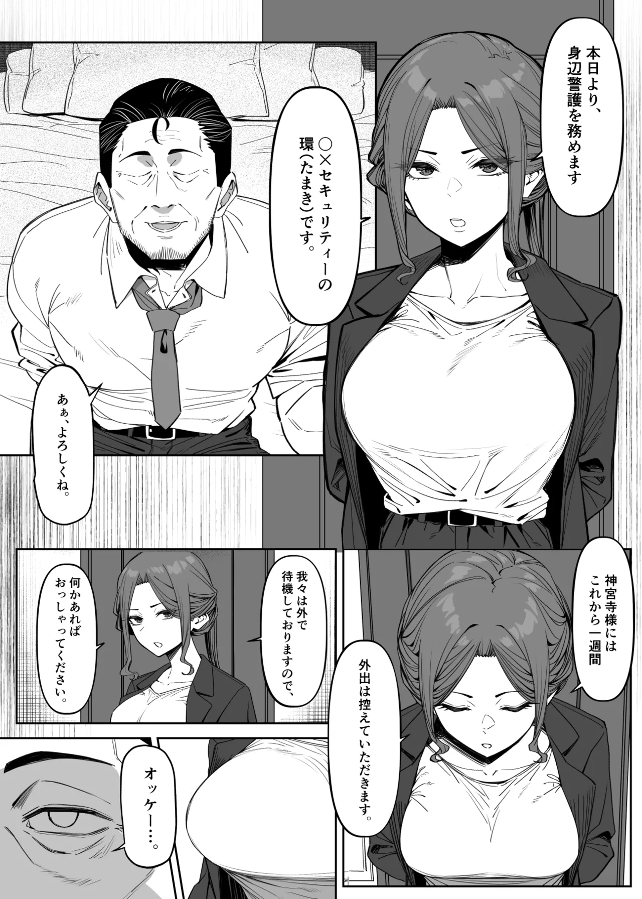 ボディガードは守れない 21ﾍﾟｰｼﾞ - Page 1