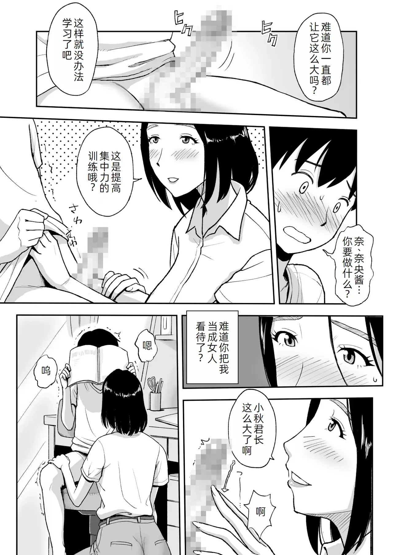 Shinseki no OneeByou de Sex~ - Page 10