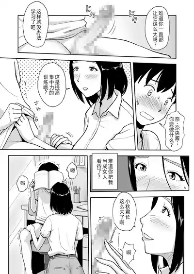 Shinseki no OneeByou de Sex~ 10