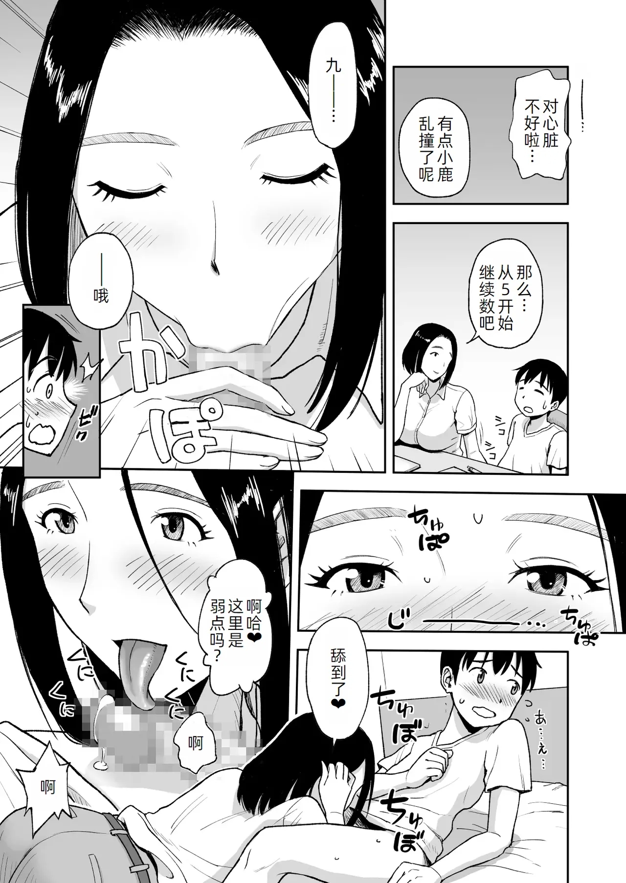 Shinseki no OneeByou de Sex~ - Page 14