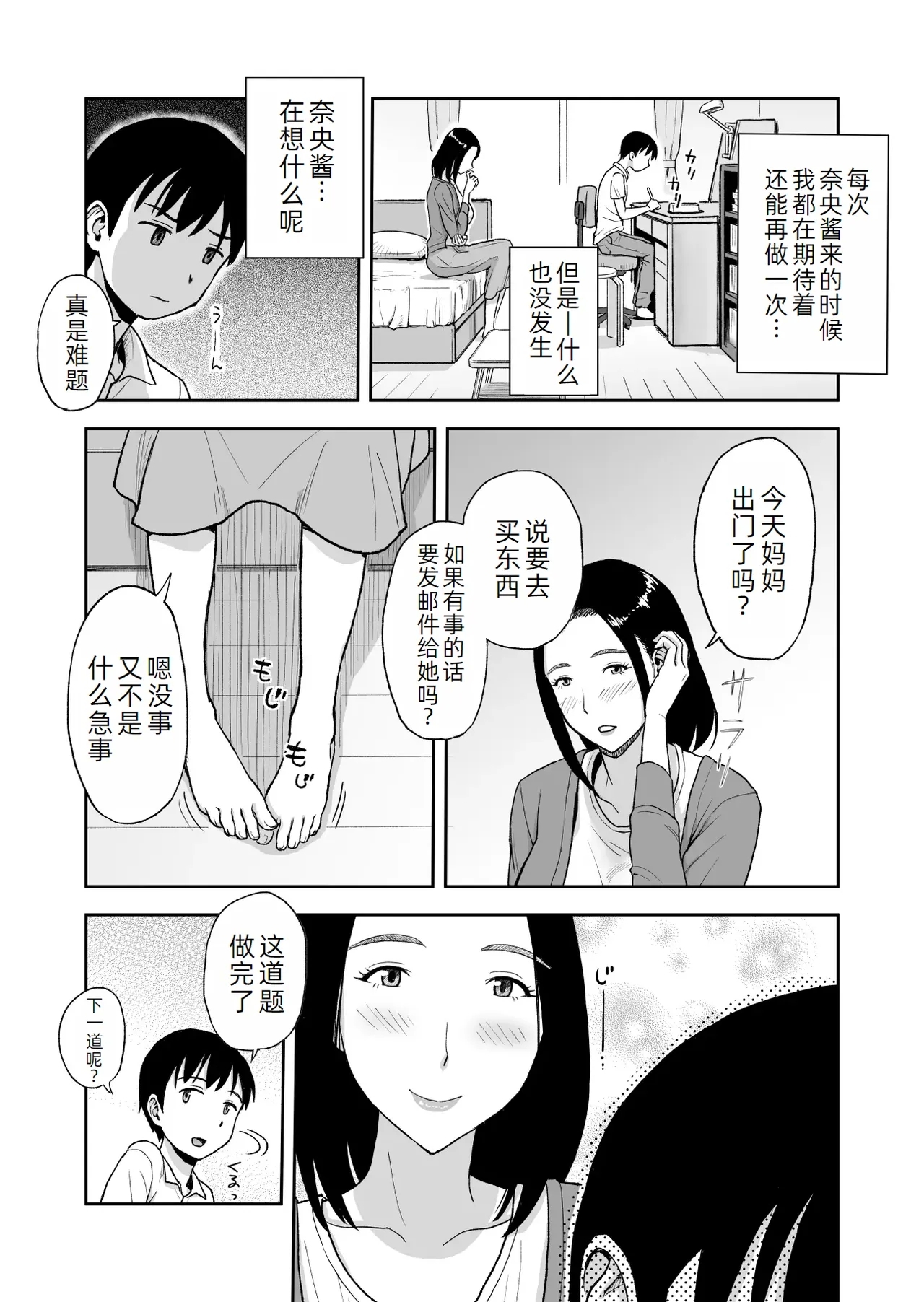 Shinseki no OneeByou de Sex~ - Page 17