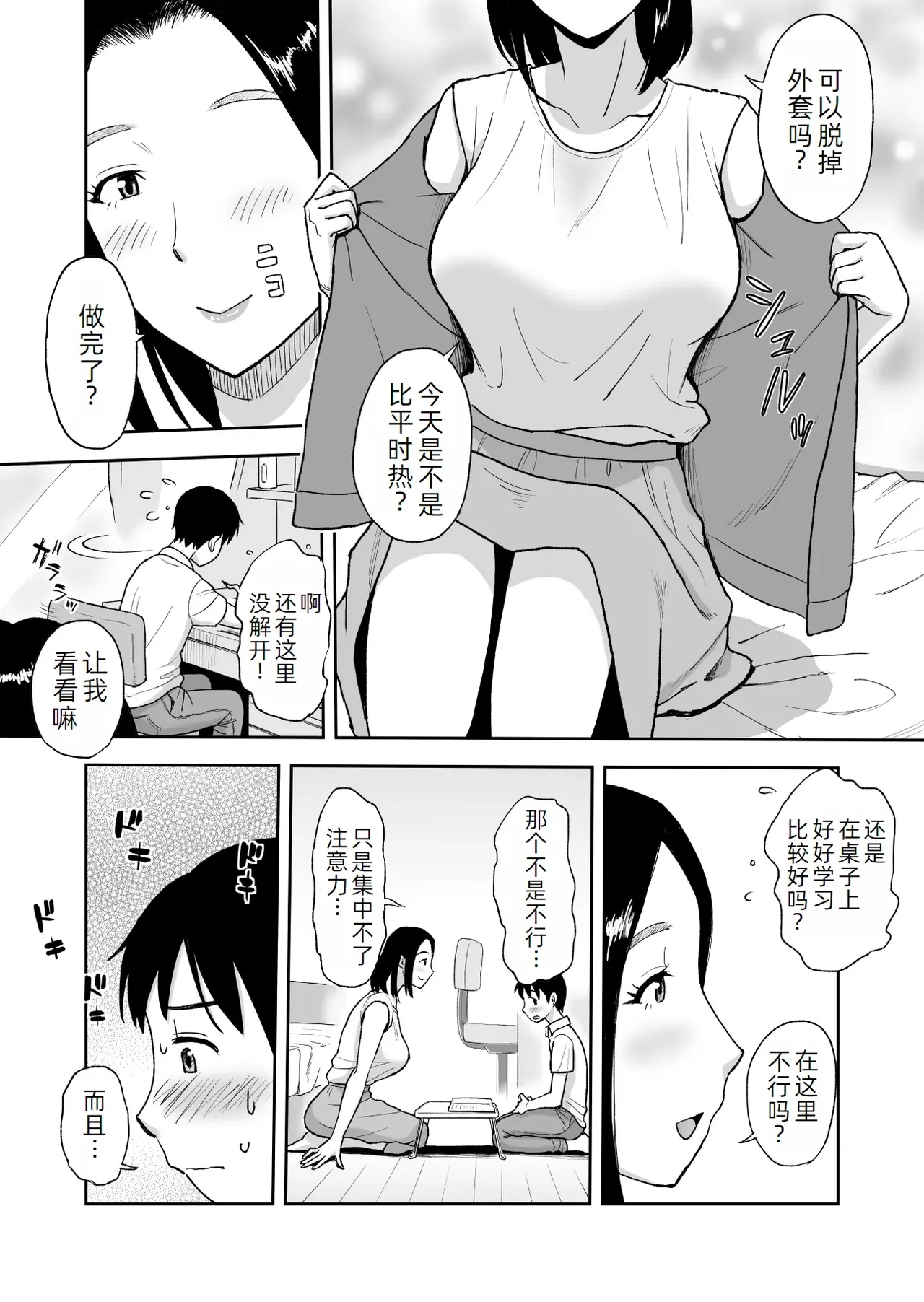 Shinseki no OneeByou de Sex~ - Page 18