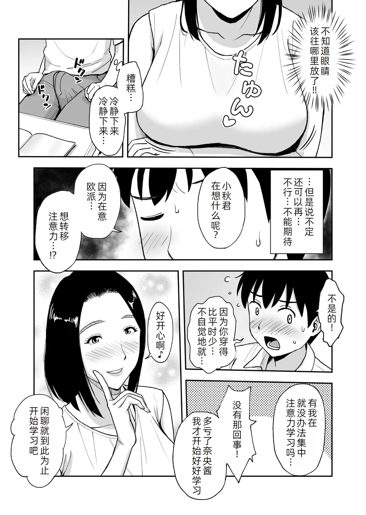 Shinseki no OneeByou de Sex~ - Page 19