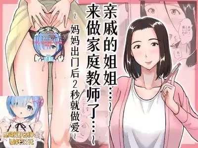 Shinseki no OneeByou de Sex~ 1