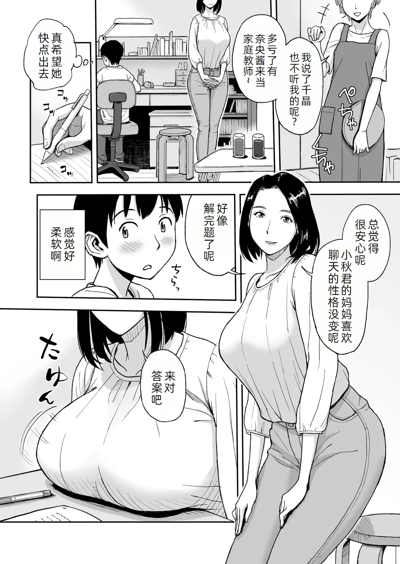 Futanari [Ochikochitei (Tadano Kushami)] Shinseki no Onee-san ga Kateikyoushi o Shitekureru Koto ni Natte... ~Haha ga Dekaketara 2-Byou de Sex~ [Chinese] [萌意永久人个人汉化] - Original Guyonshemale - Picture 3
