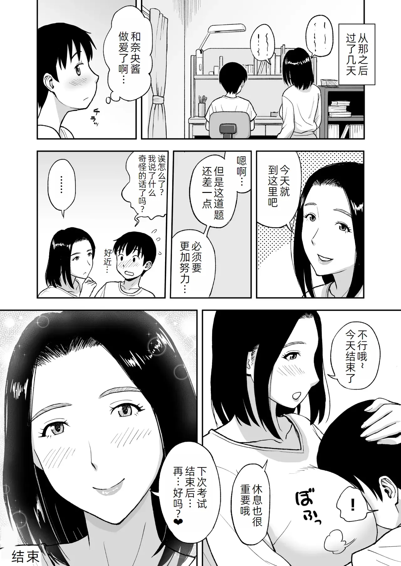 Shinseki no OneeByou de Sex~ - Page 34