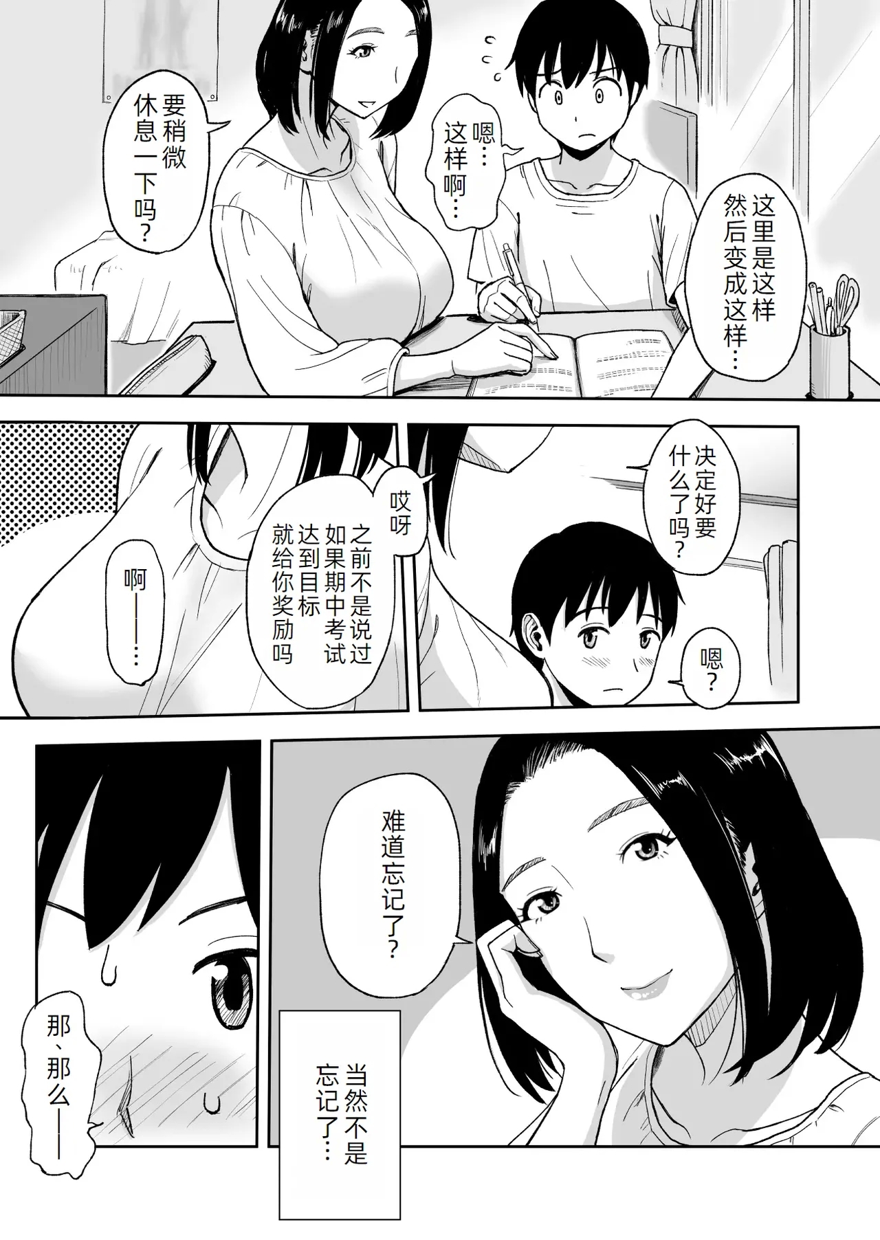 Shinseki no OneeByou de Sex~ - Page 4