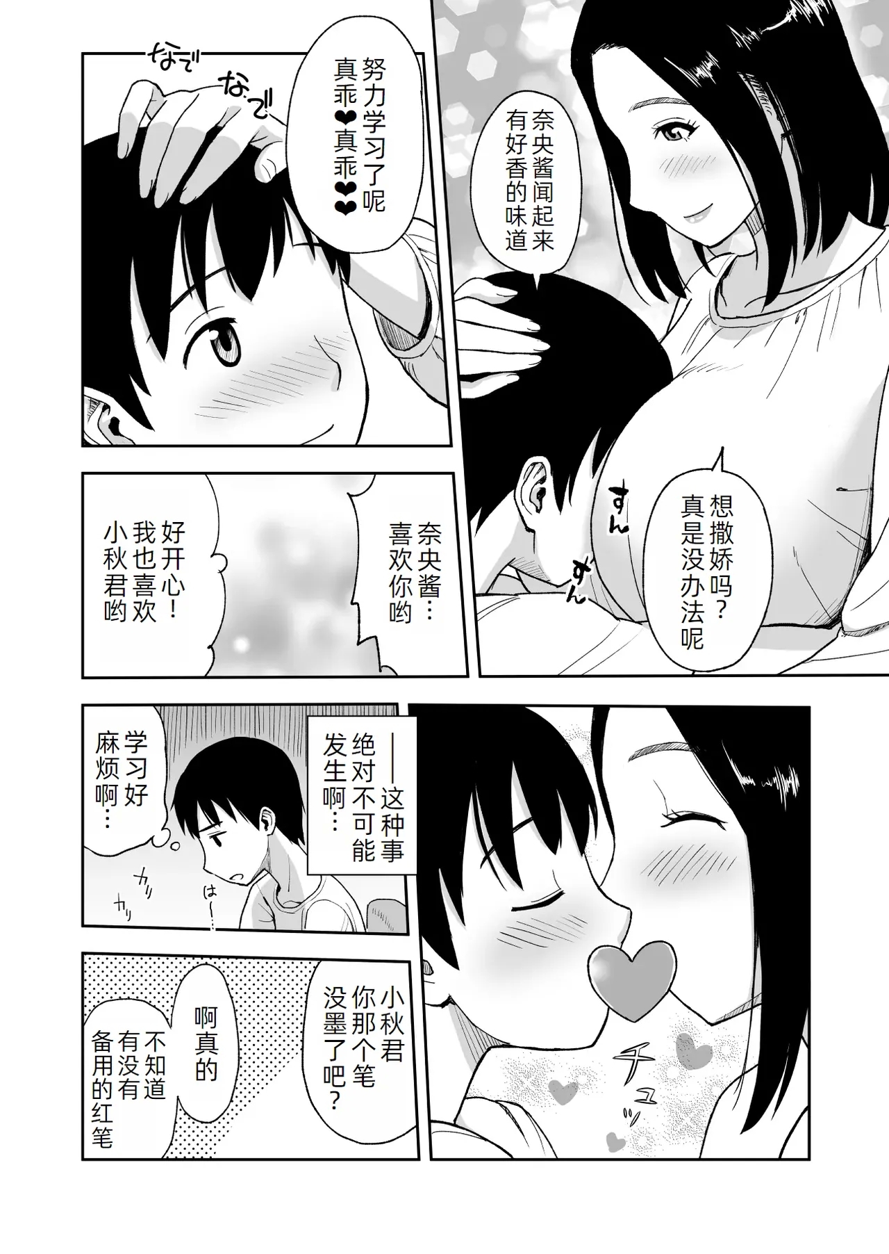 Shinseki no OneeByou de Sex~ - Page 5