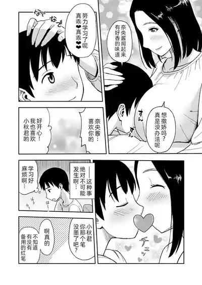 Shinseki no OneeByou de Sex~ 5